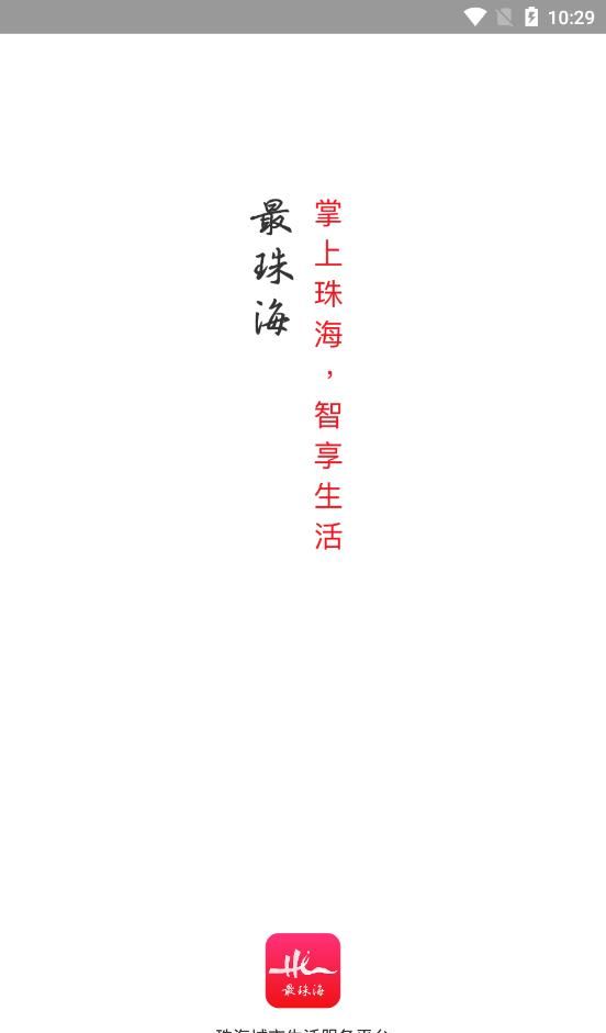 最珠海