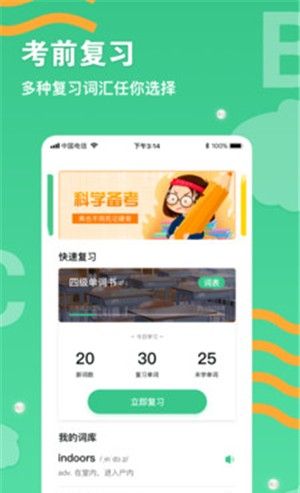 背单词学习