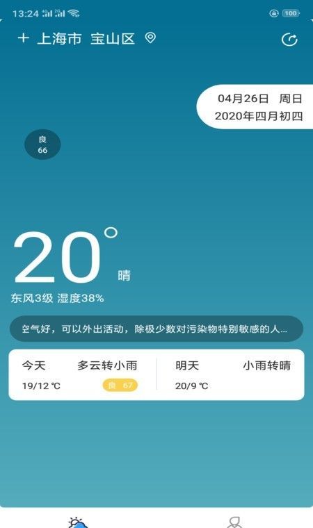 贴心天气
