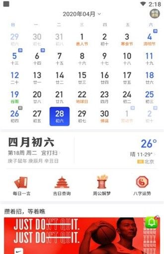 即刻万年历