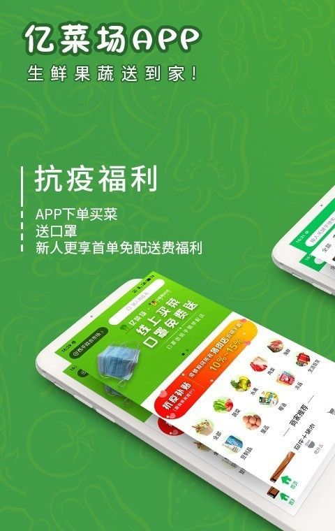 亿菜场