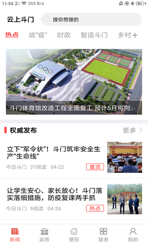 云上斗门