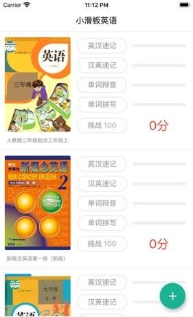 小滑板英语