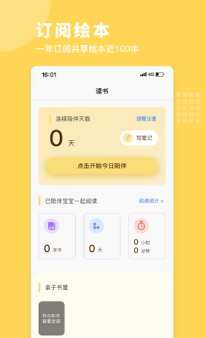 好奇说绘本