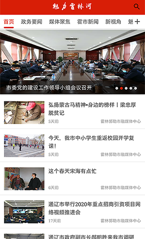 魅力霍林河