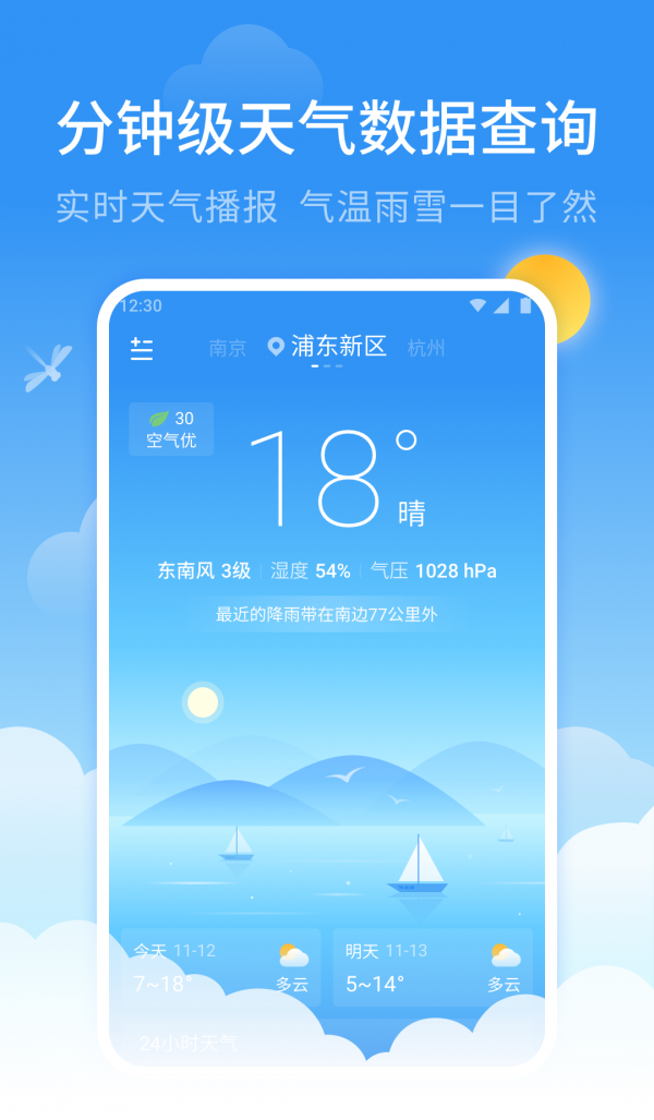 蜻蜓天气