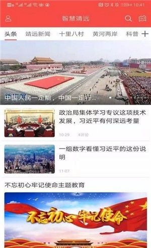 智慧靖远