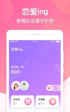 恋爱ing