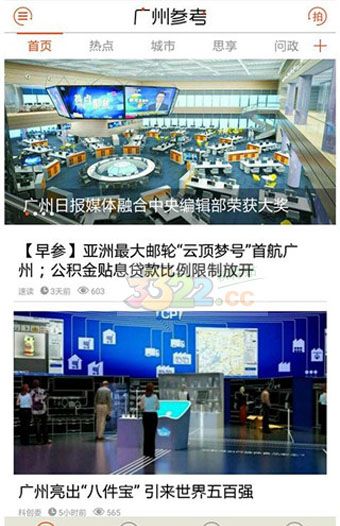 广州参考