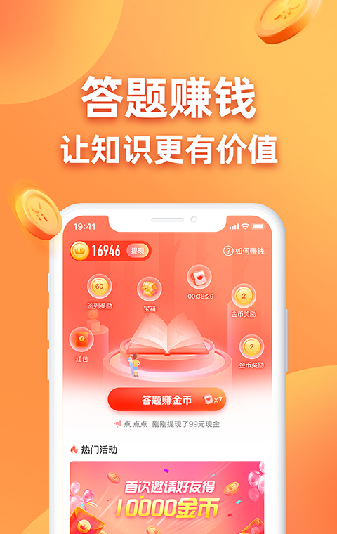王者答题