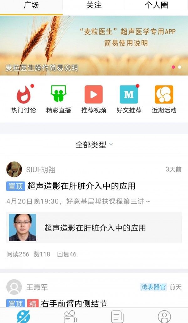 麦粒医生