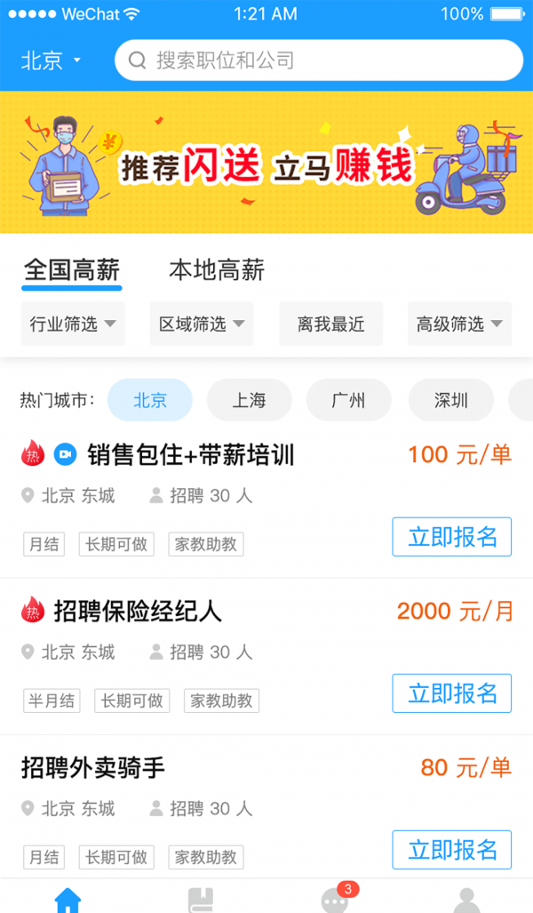 快马速聘