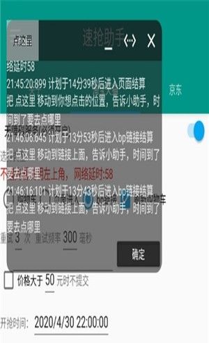速抢助手