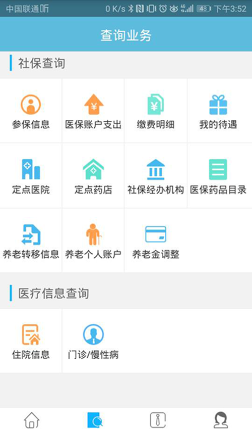 贵阳人社通