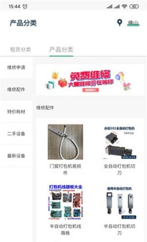 机无修