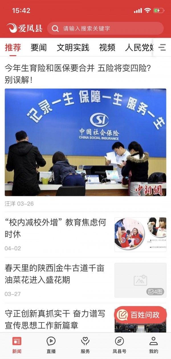 爱凤县