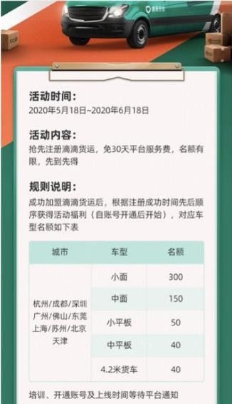 滴滴货运