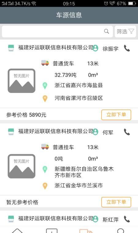 恩多货