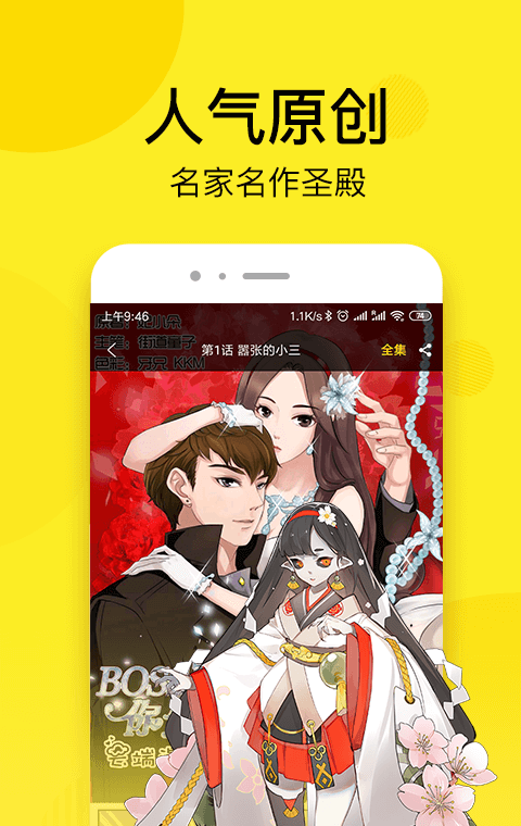 趣话免费漫画