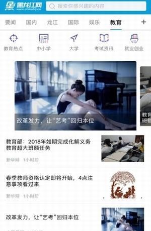 黑龙江新闻