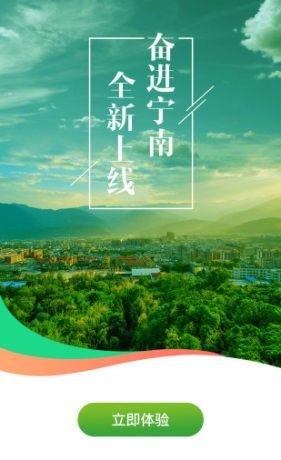 奋进宁南