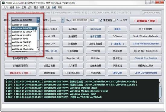 AUTO Uninstaller(autodesk卸载工具)