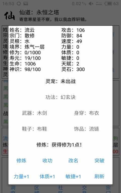 仙道永恒之塔