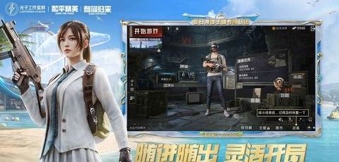 和平精英模拟器