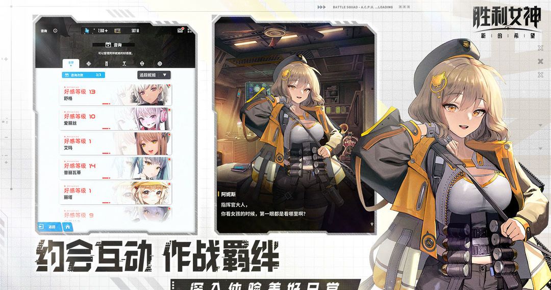 胜利女神：新的希望