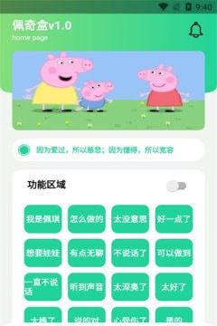 佩奇盒