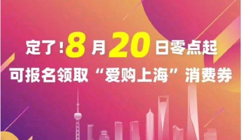 爱购上海