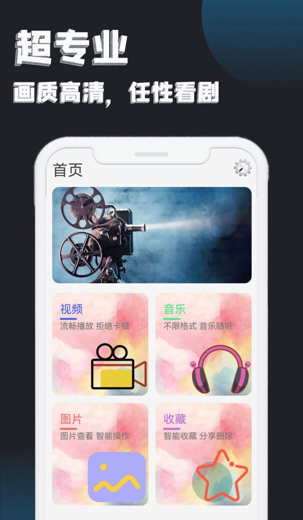 手机视频播放器
