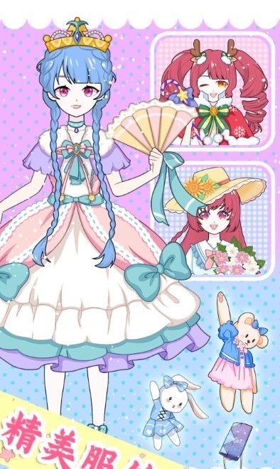 魔法公主换装日记
