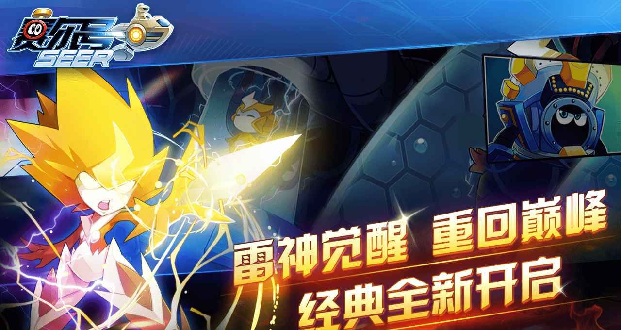 赛尔号