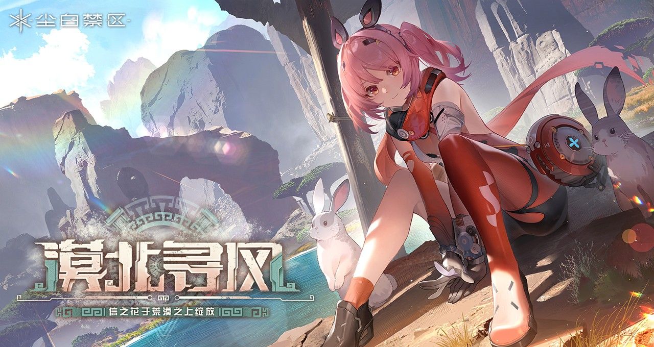 尘白禁区