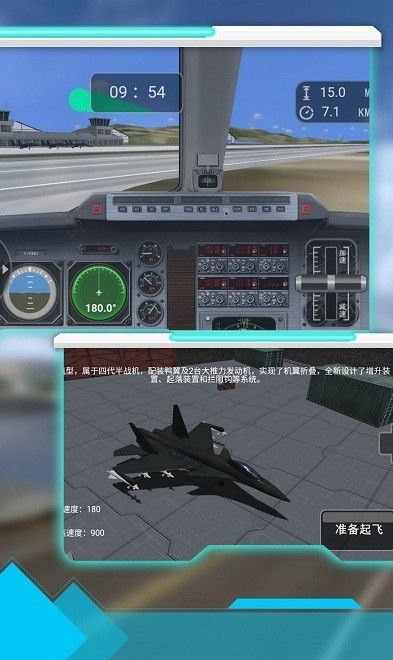 空战世纪真实模拟