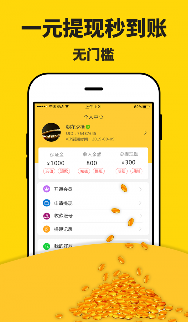 米多赚钱