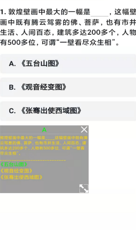 挑战答题助手