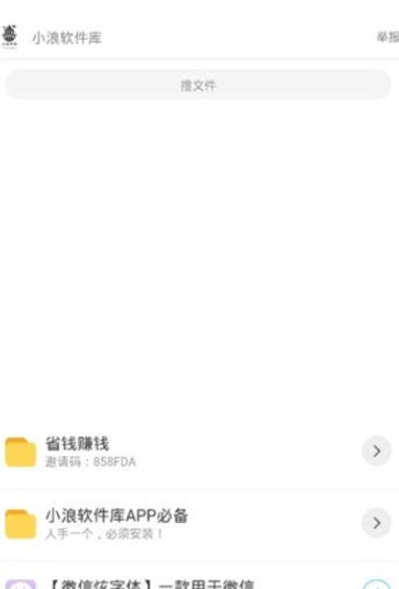 小浪软件库