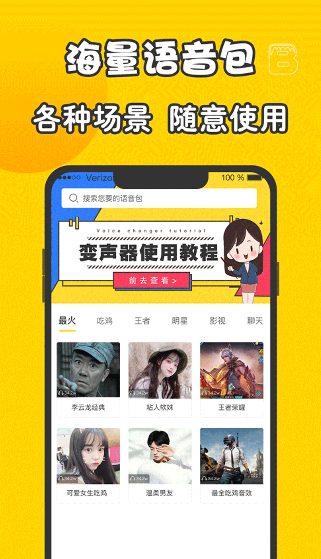 元神变声器