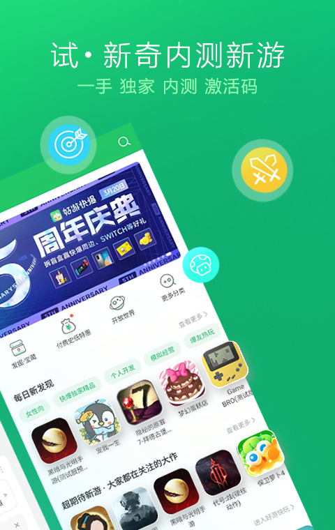 好玩爆游