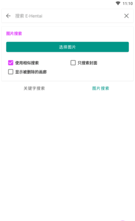 ehviewer黑色版