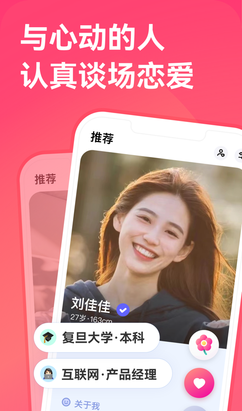 牵手app