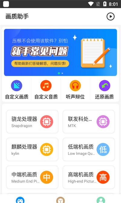 极速画质助手