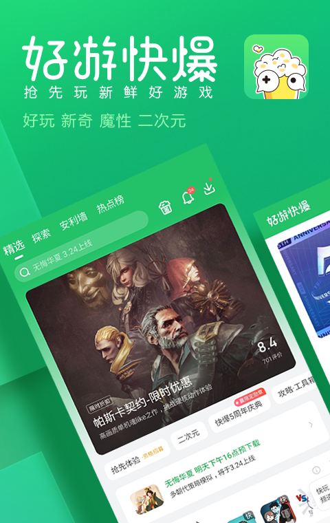 好游快游爆