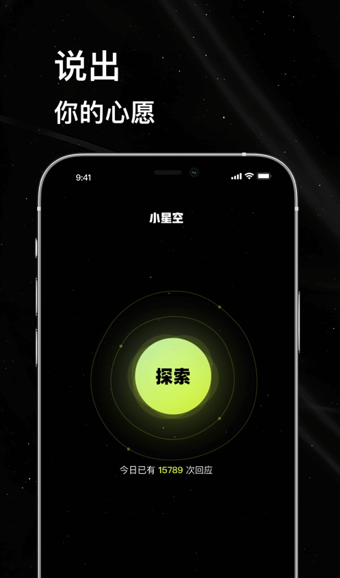 小星空
