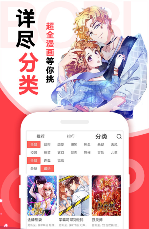 啵哔漫画