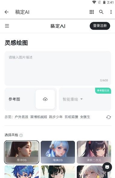 稿定ai绘画
