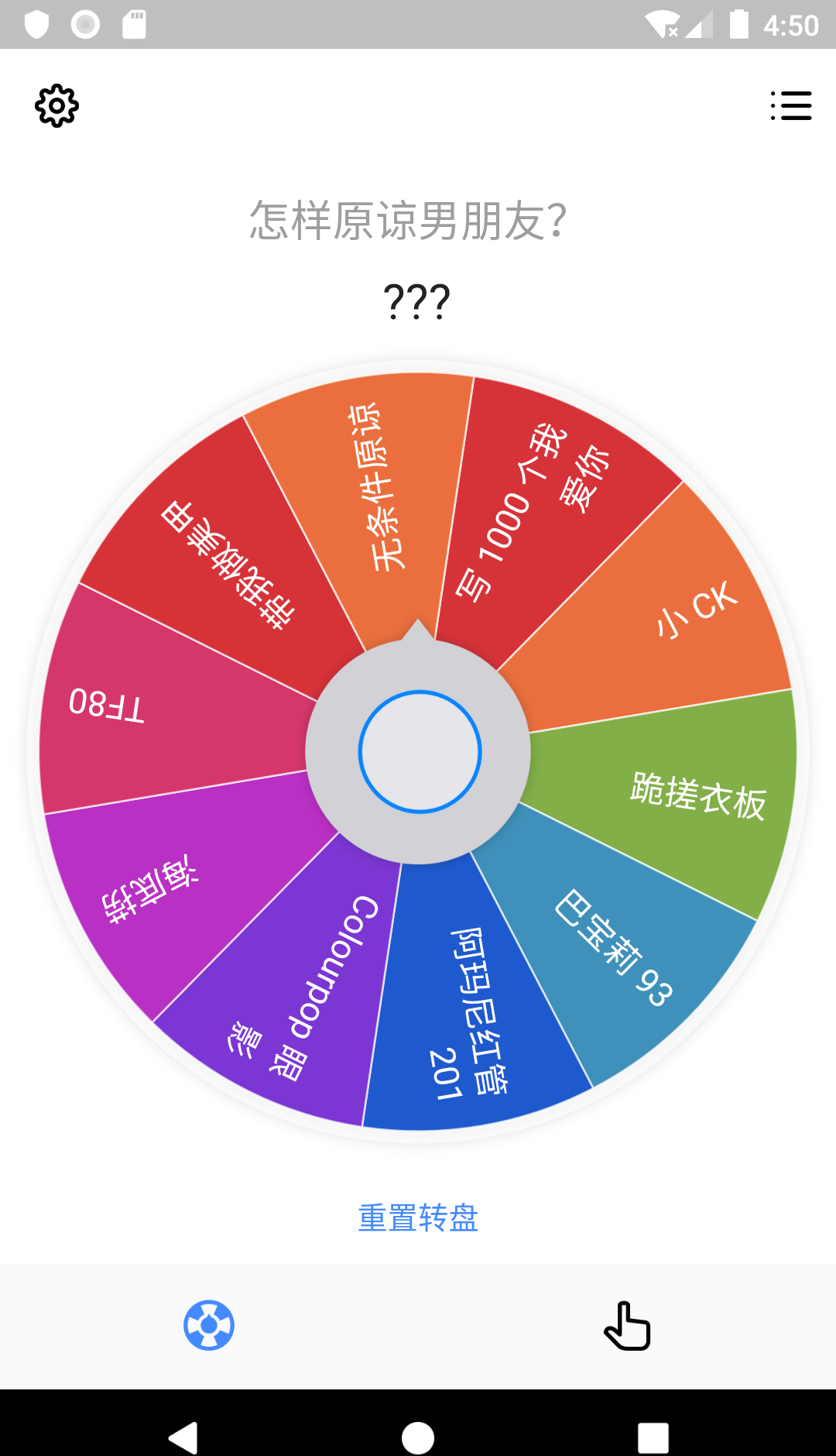 小决定转盘