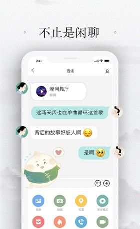 易信聊天软件